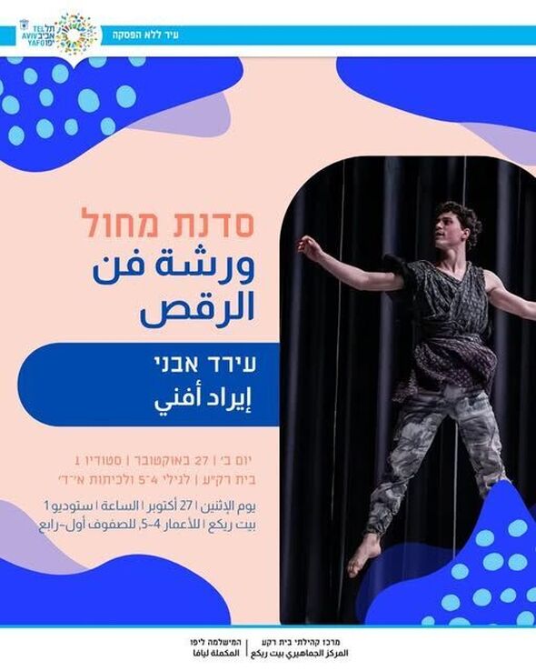 צילום מתוך דף הפייסבוק מרכז קהילתי בית רק"ע