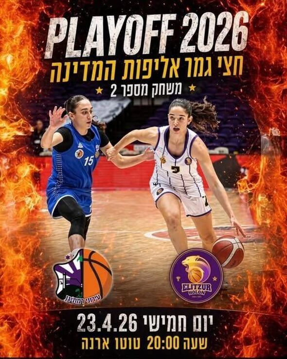 צילום:מועדון הכדורסל אליצור חולון