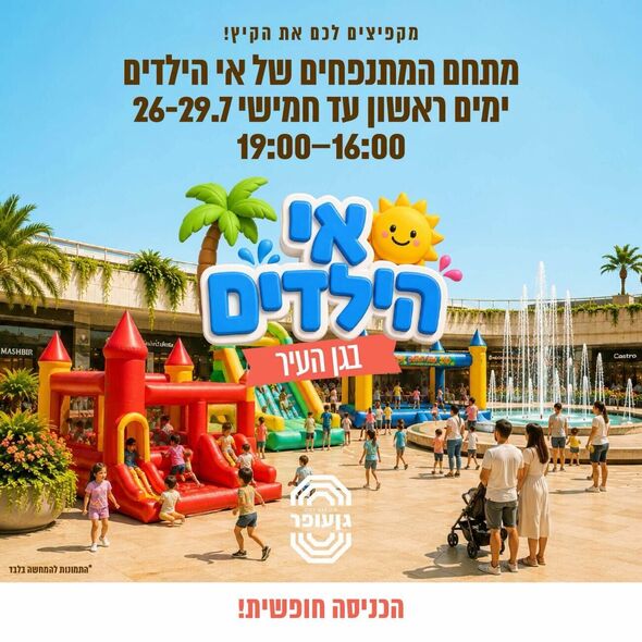 צילום מתוך דף הפייסבוק גן עופר לשעבר גן העיר תל אביב