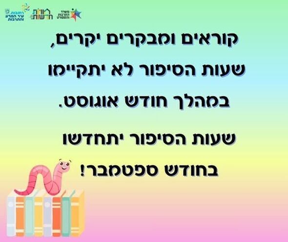 צילום מתוך דף הפייסבוק חוויות בספריות