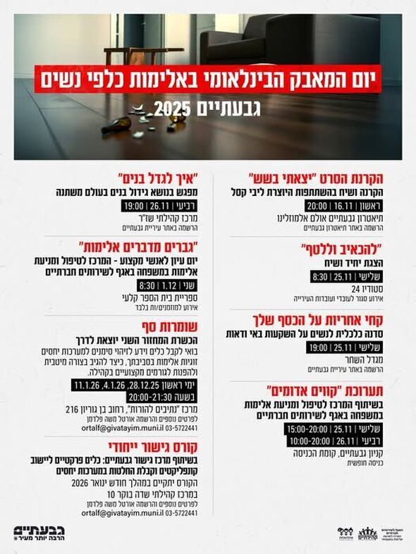 צילום מתוך דף הפייסבוק עיריית גבעתיים