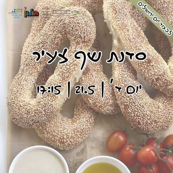 צילום מתוך דף הפייסבוק מרכז קהילתי וולפסון חולון