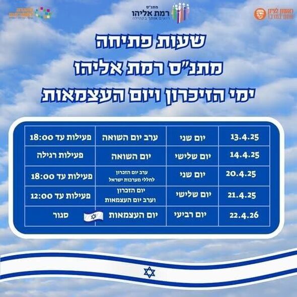 צילום:מתנ"ס רמת אליהו