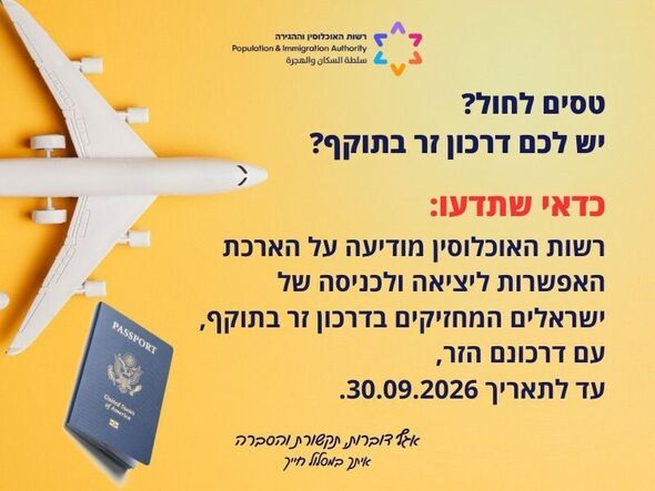 צילום:רשות האוכלוסין וההגירה