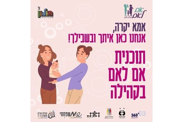 צילום מתוך דף הפייסבוק מרכז פנדה לגיל הרך
