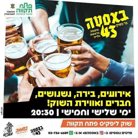 צילום מתוך דף הפייסבוק עיריית פתח תקווה