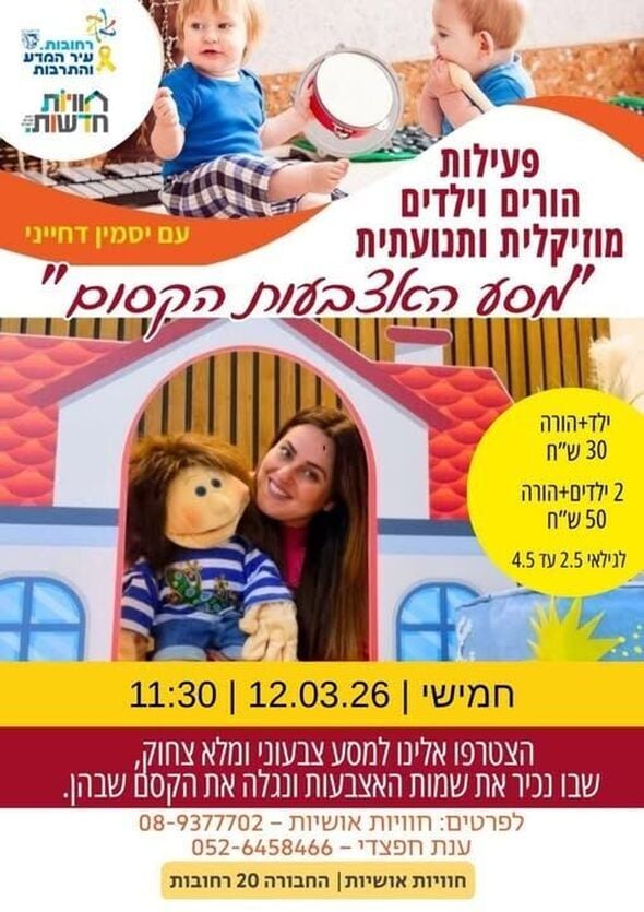 צילום מתוך דף הפייסבוק חוויות אושיות