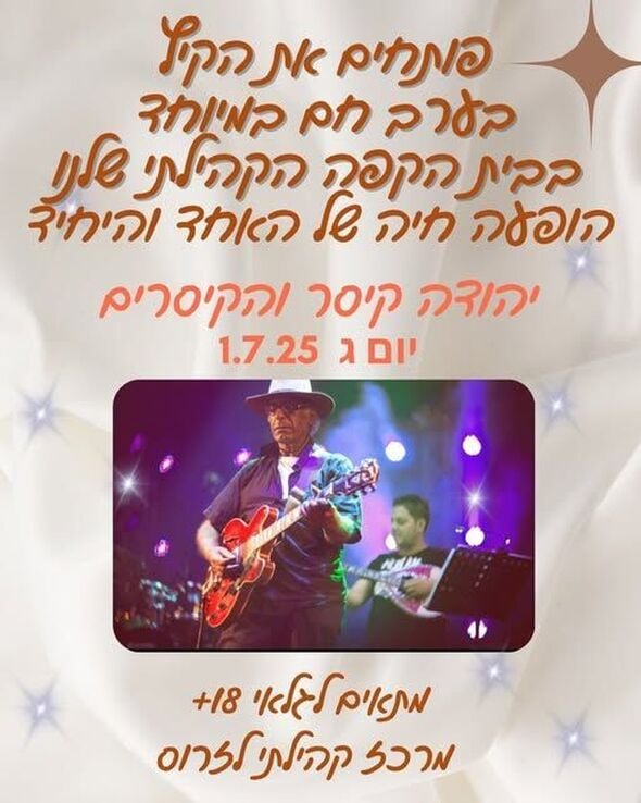 צילום מתוך דף הפייסבוק מרכז קהילתי לזרוס וקנטור