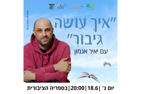 צילום מתוך דף הפייסבוק ספריה ציבורית מזכרת בתיה