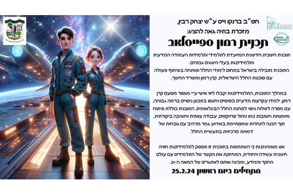 צילום מתוך דף הפייסבוק קריית החינוך ברנקו וייס