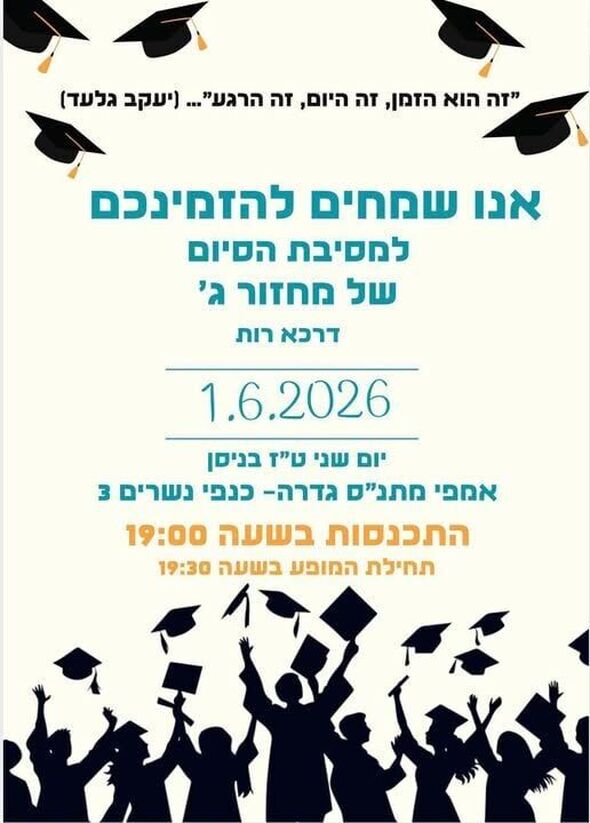 צילום מתוך דף הפייסבוק תיכון דרכא רות