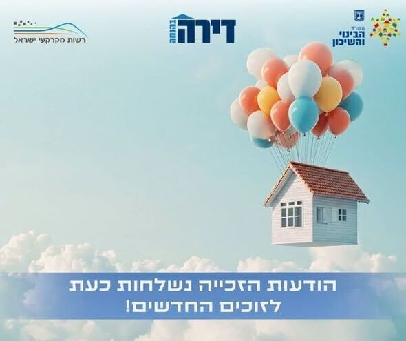 צילום מתוך דף הפייסבוק משרד הבינוי והשיכון