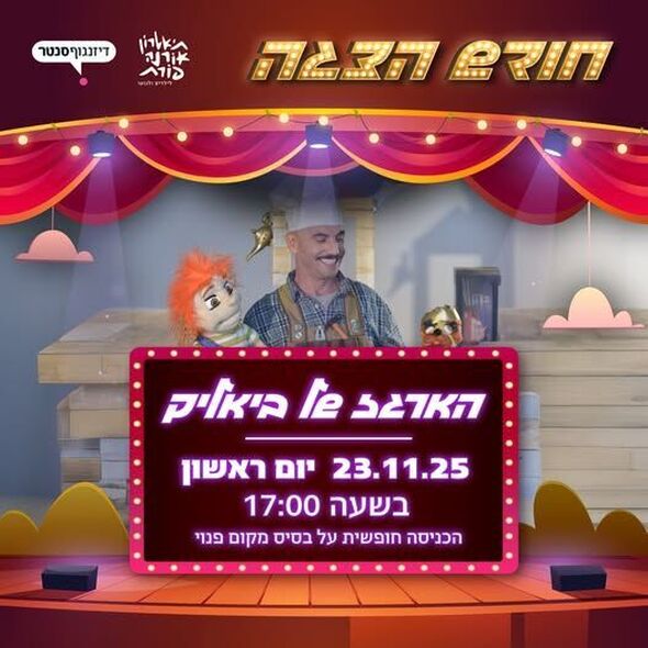 צילום מתוך דף הפייסבוק דיזנגוף סנטר תל אביב