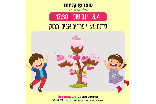 צילום מתוך דף הפייסבוק עופר קניותר
