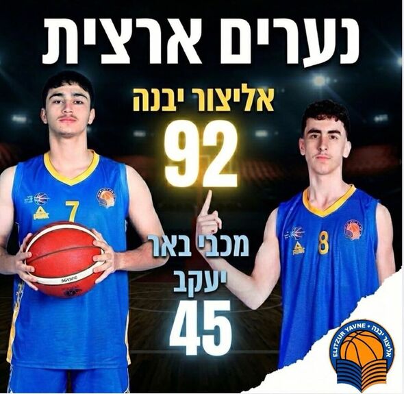 צילום מתוך דף הפייסבוק אליצור יבנה כדורסל הדף הרשמי