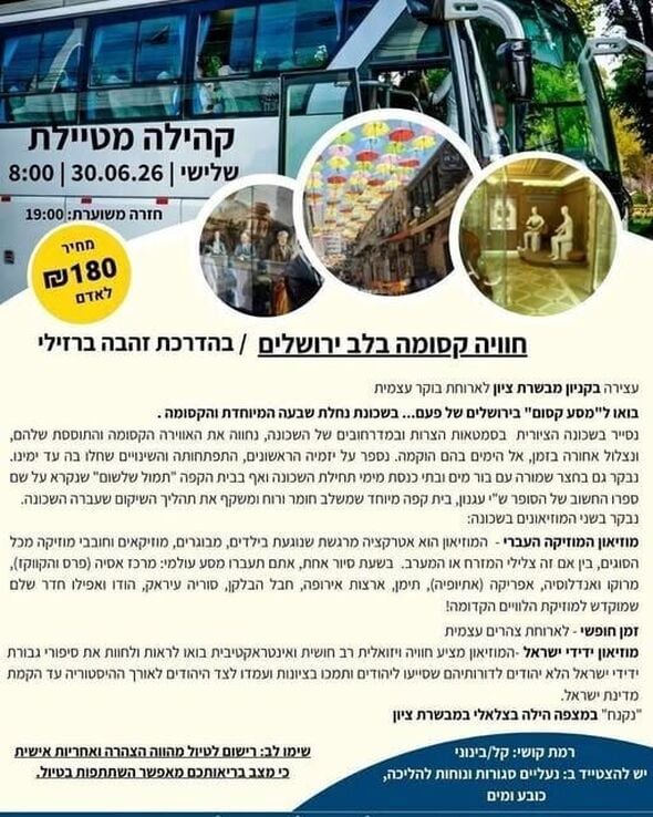צילום מתוך דף הפייסבוק חוויות רחובות החדשה -שוויץ