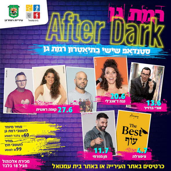 צילום מתוך דף הפייסבוק בית עמנואל רמת-גן