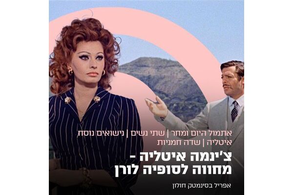 צילום מתוך דף הפייסבוק סינמטק חולון