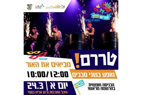 צילום מתוך דף הפייסבוק מועצה מקומית מזכרת בתיה