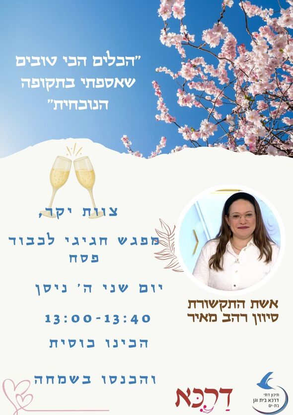 צילום מתוך דף הפייסבוק בית וגן דרכא בת ים