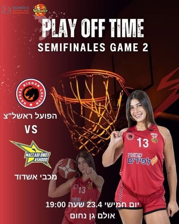 צילום מתוך דף הפייסבוק הפועל ראשון לציון כדורסל נשים