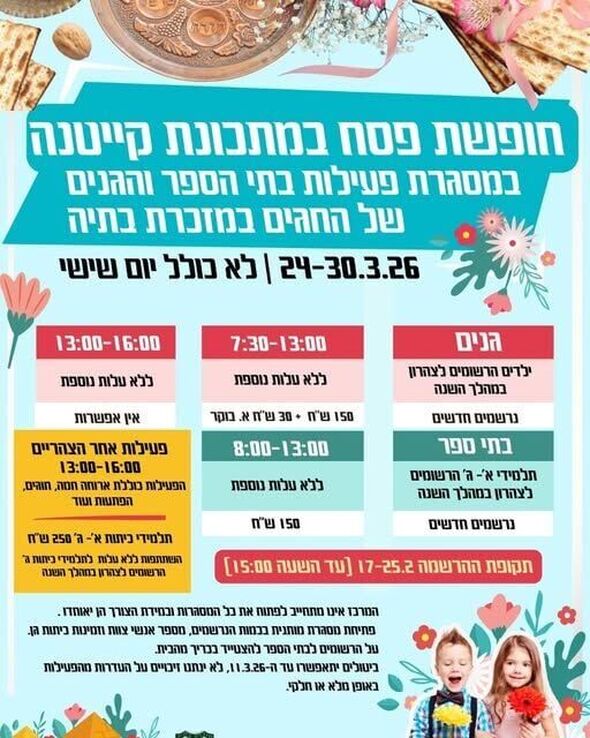 צילום מתוך דף הפייסבוק מועצה מקומית מזכרת בתיה