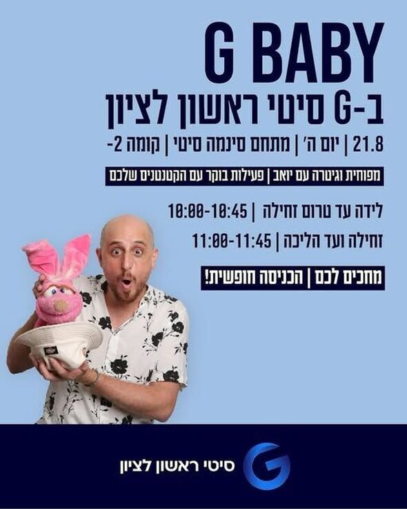 צילום מתוך דף הפייסבוק מתחמי G ראשון לציון