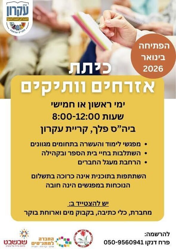 צילום מתוך דף הפייסבוק המועצה המקומית קריית עקרון