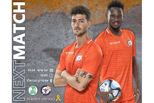 צילום מתוך דף הפייסבוק מועדון הכדורגל הפועל ראשון לציון