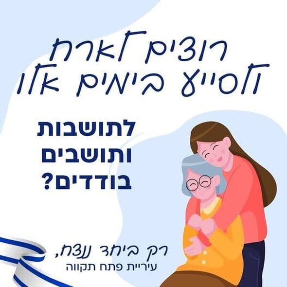 צילום מתוך דף הפייסבוק עיריית פתח תקווה