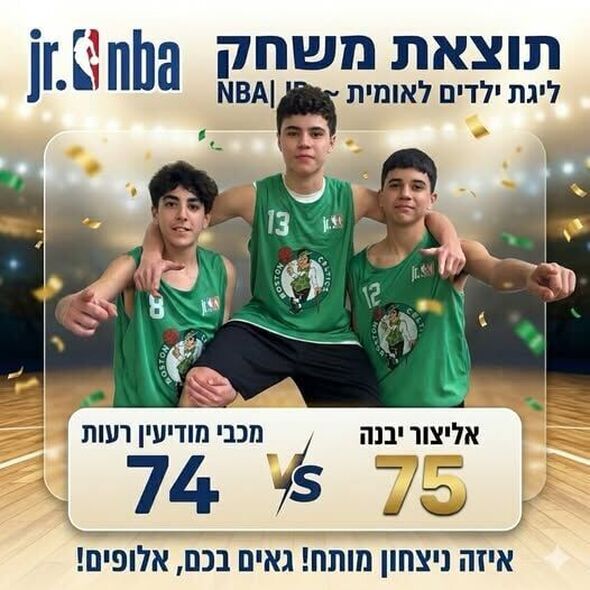 צילום מתוך דף הפייסבוק אליצור יבנה כדורסל הדף הרשמי