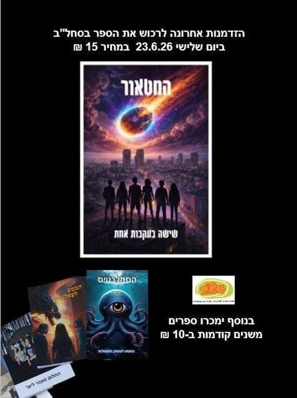 צילום מתוך דף הפייסבוק סחל"ב - סביבה חינוכית למחוננים ומצטיינים בגבעתיים