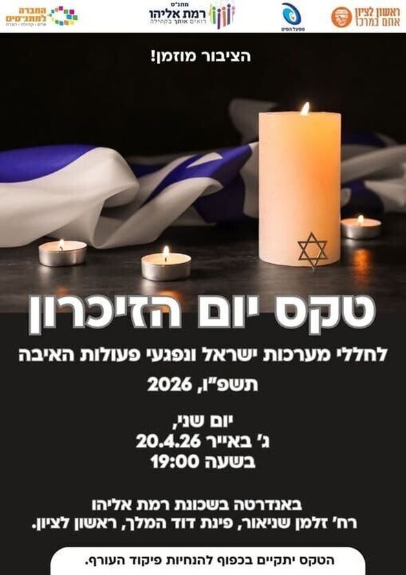 צילום מתוך דף הפייסבוק מתנ"ס רמת אליהו ראשל"צ