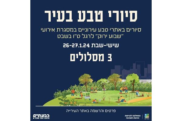 צילום מתוך דף הפייסבוק עיריית גבעתיים