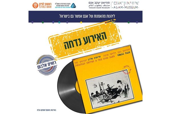 צילום מתוך דף הפייסבוק מוזיאון אגם הדף הרשמי
