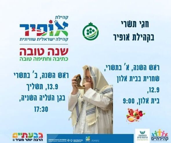 צילום מתוך דף הפייסבוק קהילה ישראלית שוויונית