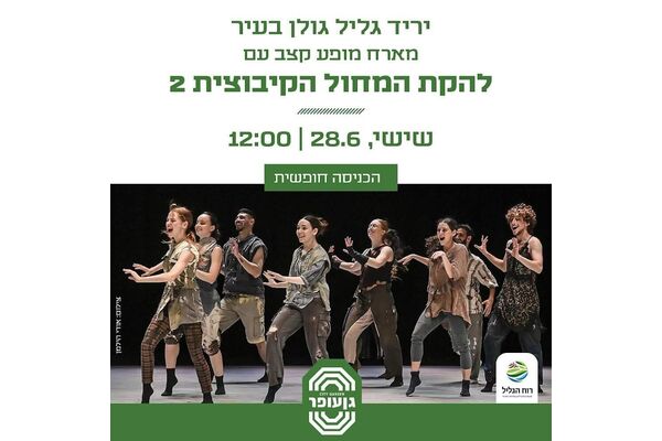 צילום מתוך דף הפייסבוק גן עופר לשעבר גן העיר תל אביב