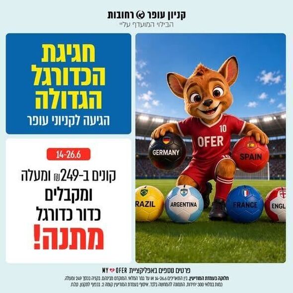 צילום מתוך דף הפייסבוק קניון עופר רחובות