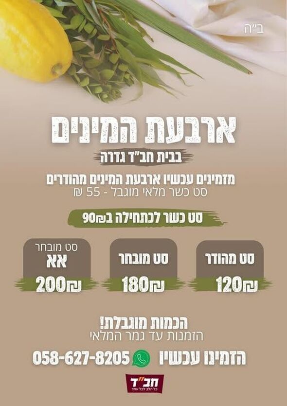 צילום מתוך דף הפייסבוק בית חב"ד גדרה