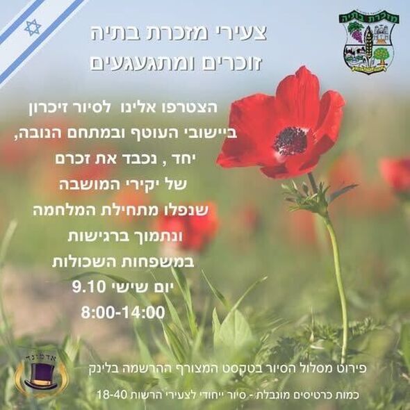 צילום מתוך דף הפייסבוק מועצה מקומית מזכרת בתיה