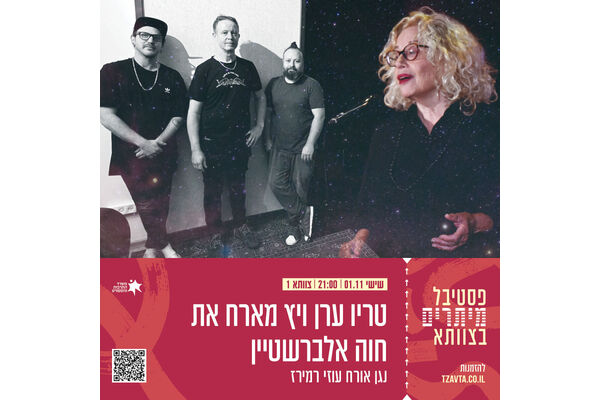 צילום מתוך דף הפייסבוק צוותא תל אביב