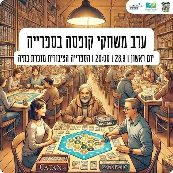 צילום מתוך דף הפייסבוק מועצה מקומית מזכרת בתיה