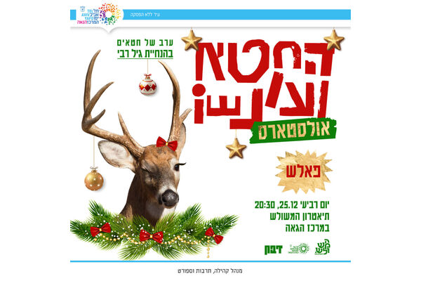 צילום מתוך דף הפייסבוק המרכז הגאה