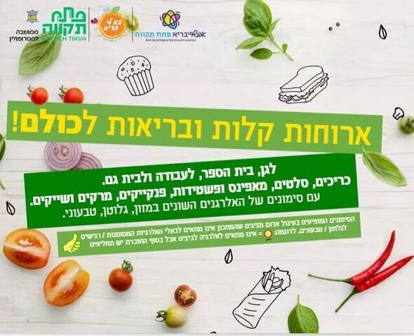 צילום מתוך דף הפייסבוק עיריית פתח תקווה