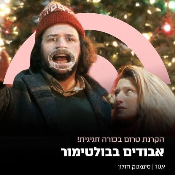 צילום מתוך דף הפייסבוק סינמטק חולון