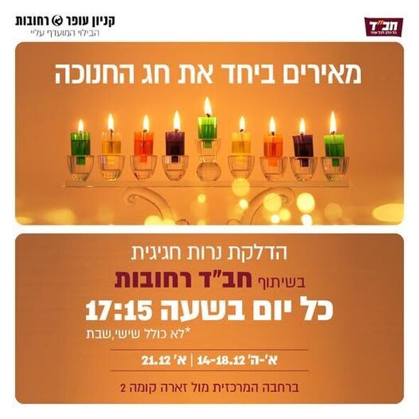 צילום מתוך דף הפייסבוק קניון עופר רחובות