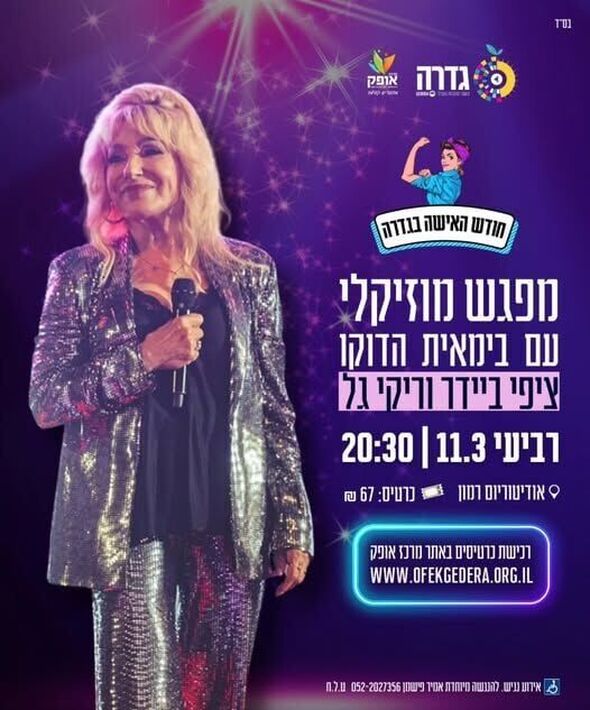 צילום מתוך דף הפייסבוק מרכז אופק גדרה