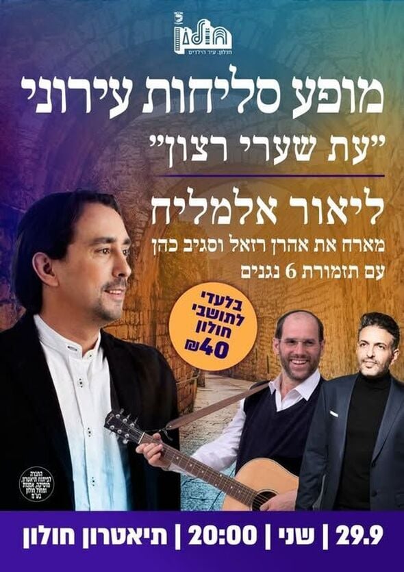 צילום מתוך דף הפייסבוק עיריית חולון