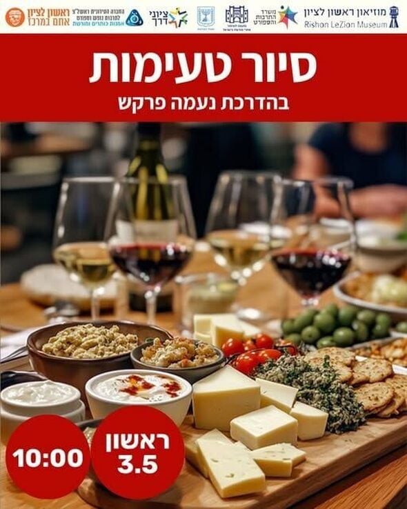 צילום מתוך דף הפייסבוק מוזיאון ראשון לציון - Rishon LeZion Museum