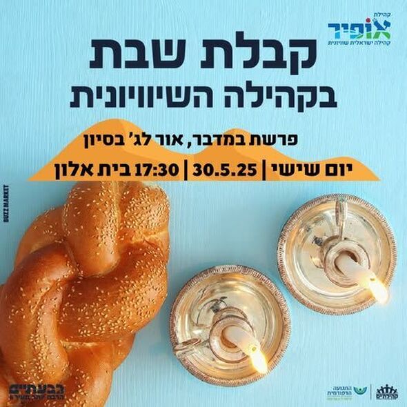 צילום מתוך דף הפייסבוק קהילה ישראלית שוויונית